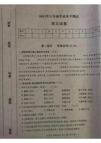 陕西省西安市未央区2021年小学毕业水平测试语文试题（图片版，无答案）