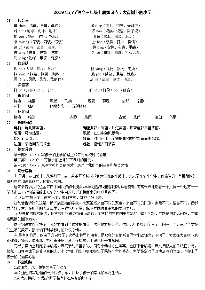 三年级上册（语文）课文基础知识第1页