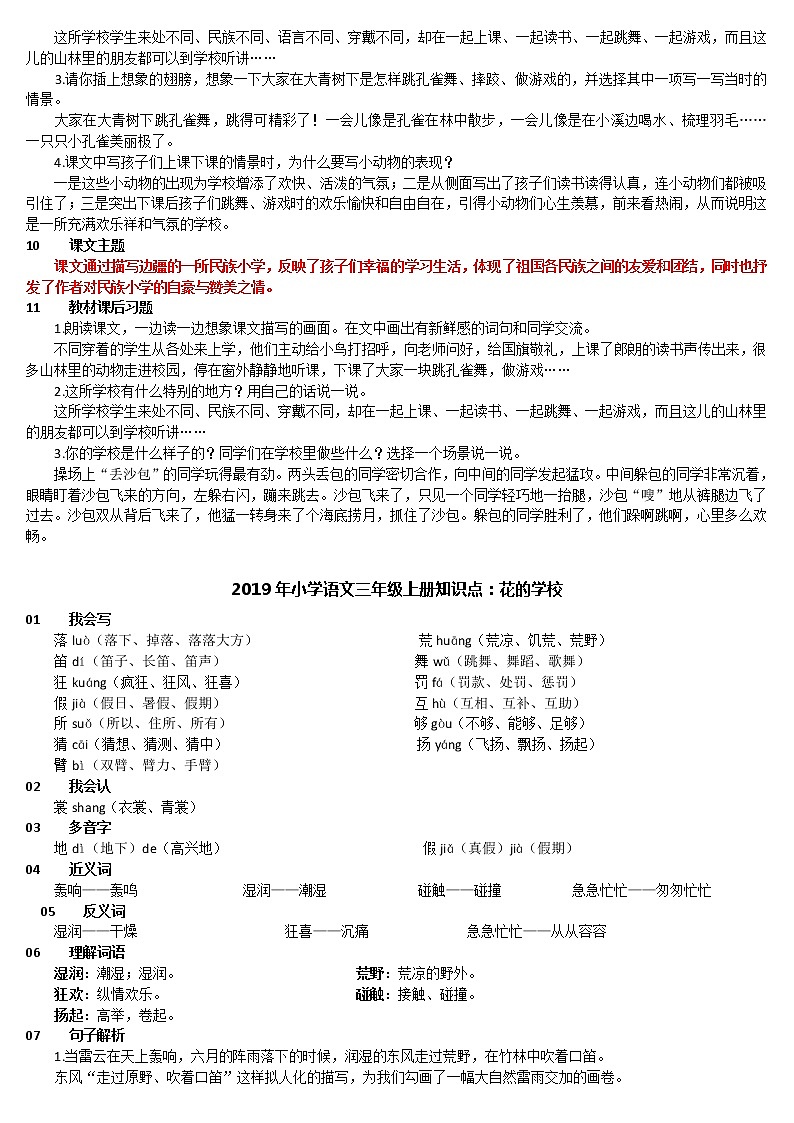 三年级上册（语文）课文基础知识第2页