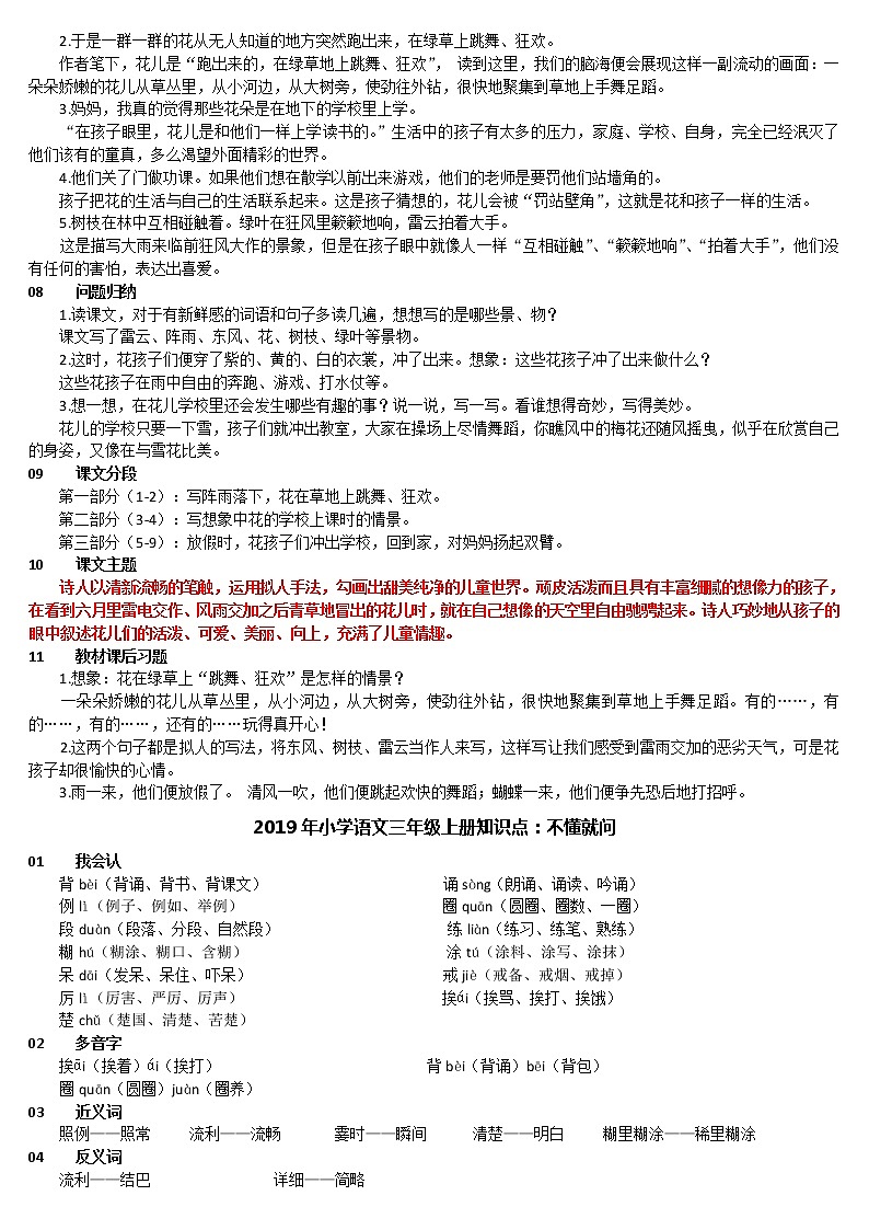 三年级上册（语文）课文基础知识第3页