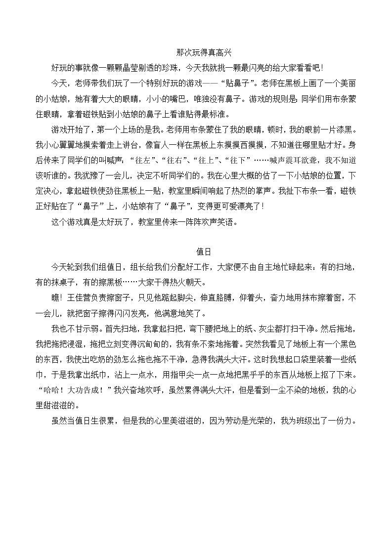 三年级上（作文）第1页