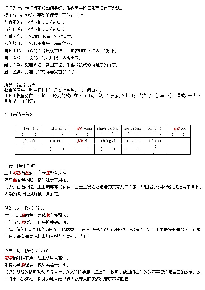 三年级上册复习第2页
