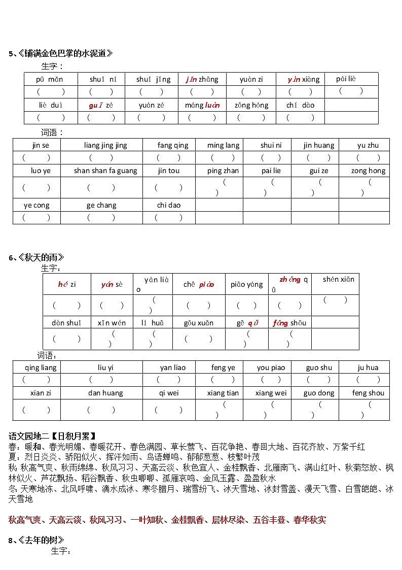 三年级上册复习第3页