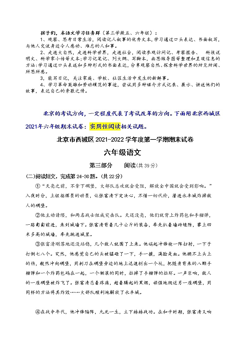 统编版六下语文新课标发展型学习任务群：实用性阅读与交流一（含答案）练习题第2页