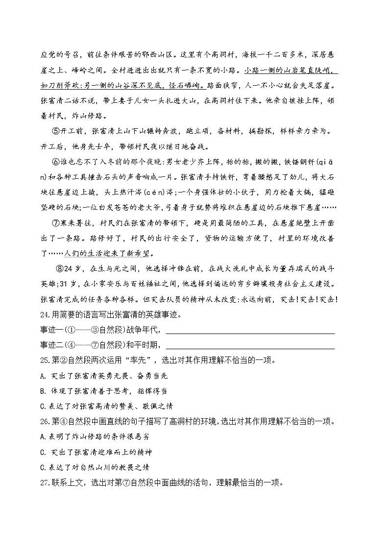 统编版六下语文新课标发展型学习任务群：实用性阅读与交流一（含答案）练习题第3页