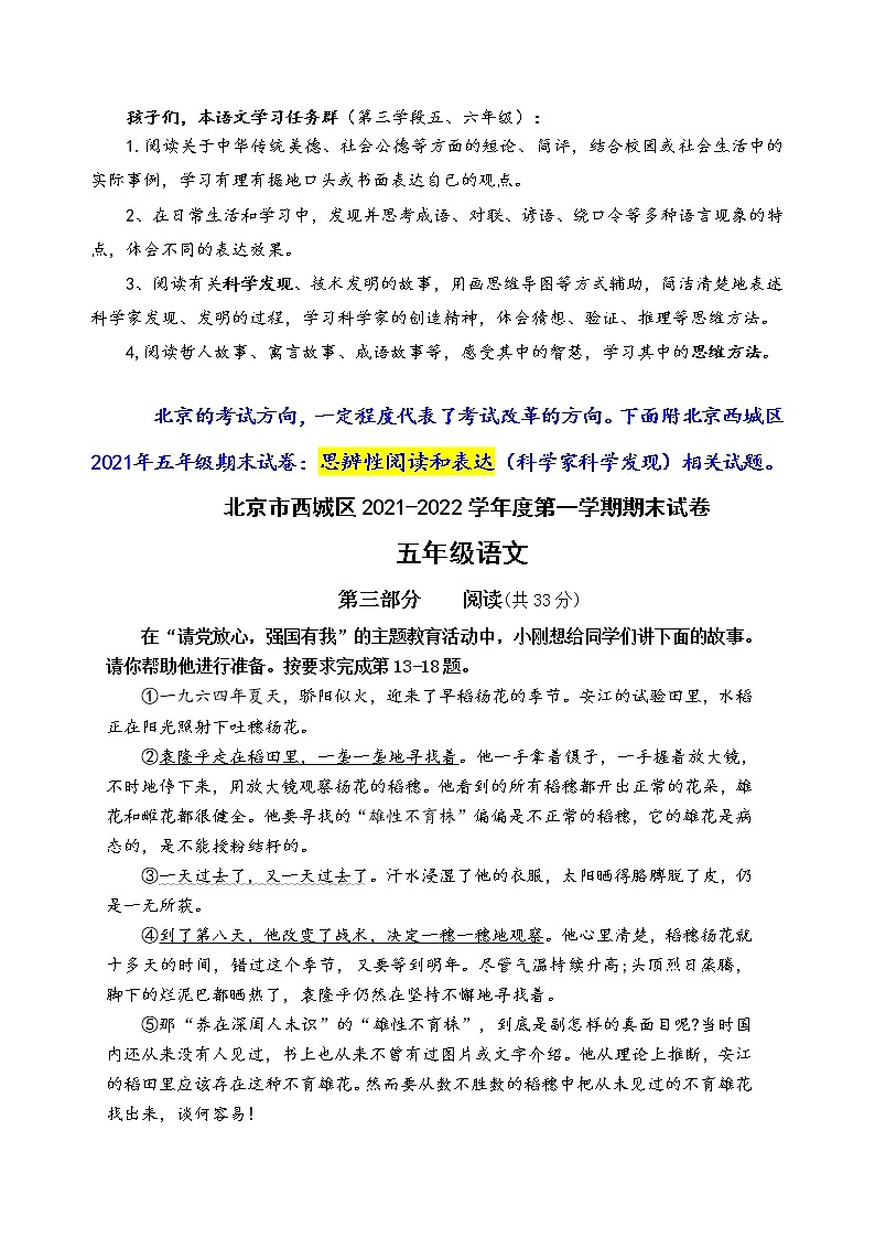 统编版六下语文新课标发展型学习任务群：思辨性阅读与表达一（含答案）练习题第2页