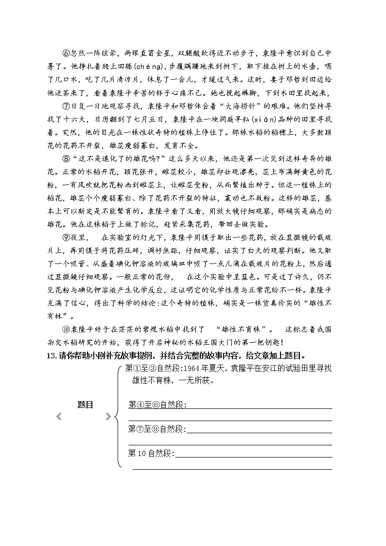 统编版六下语文新课标发展型学习任务群：思辨性阅读与表达一（含答案）练习题第3页