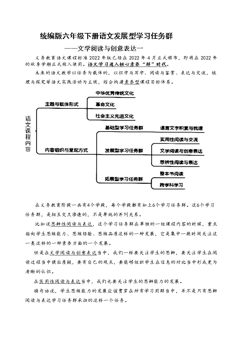 统编版六下语文新课标发展型学习任务群：文学阅读与创意表达一（含答案）练习题第1页