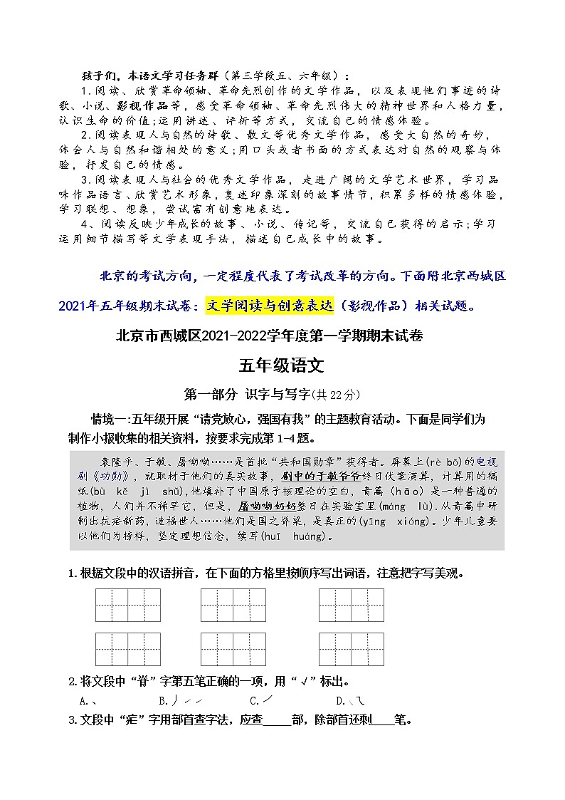 统编版六下语文新课标发展型学习任务群：文学阅读与创意表达一（含答案）练习题第2页