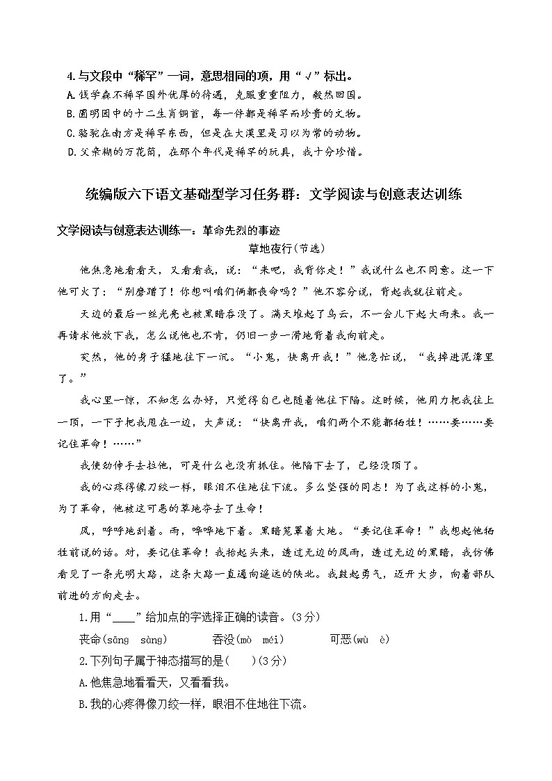 统编版六下语文新课标发展型学习任务群：文学阅读与创意表达一（含答案）练习题第3页