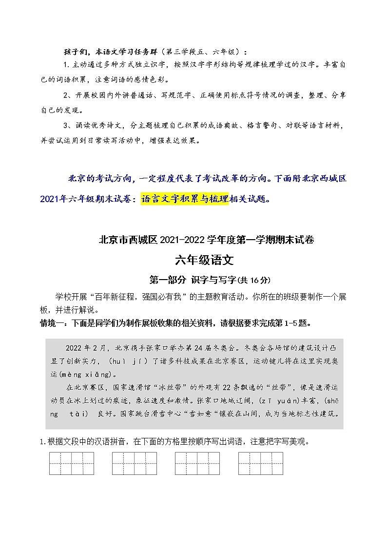 统编版六下语文新课标基础型学习任务群：语言文字积累与梳理一（含答案）练习题02