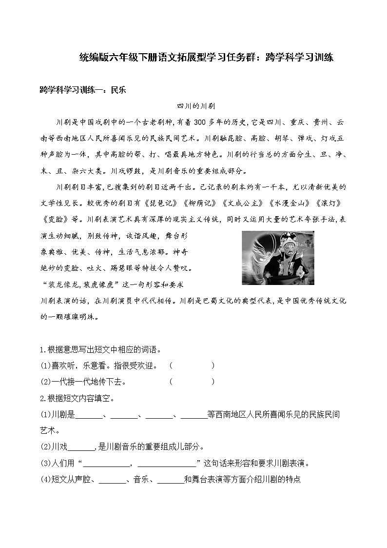 统编版六下语文新课标拓展型学习任务群：跨学科学习一（含答案）练习题第3页