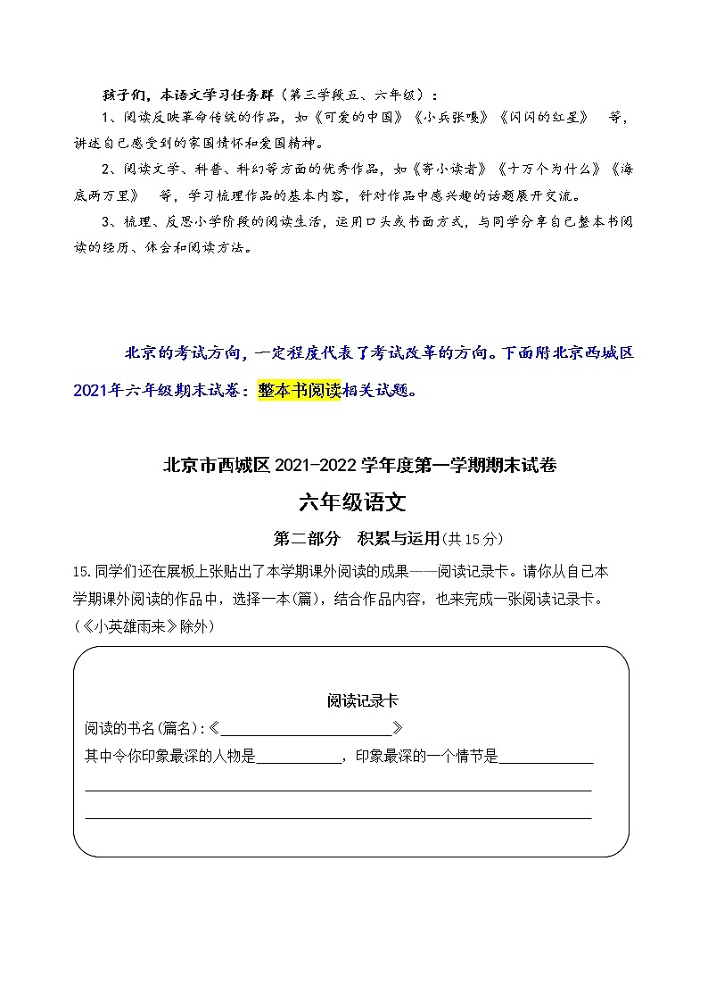 统编版六下语文新课标拓展型学习任务群：整本书阅读一（含答案）练习题02