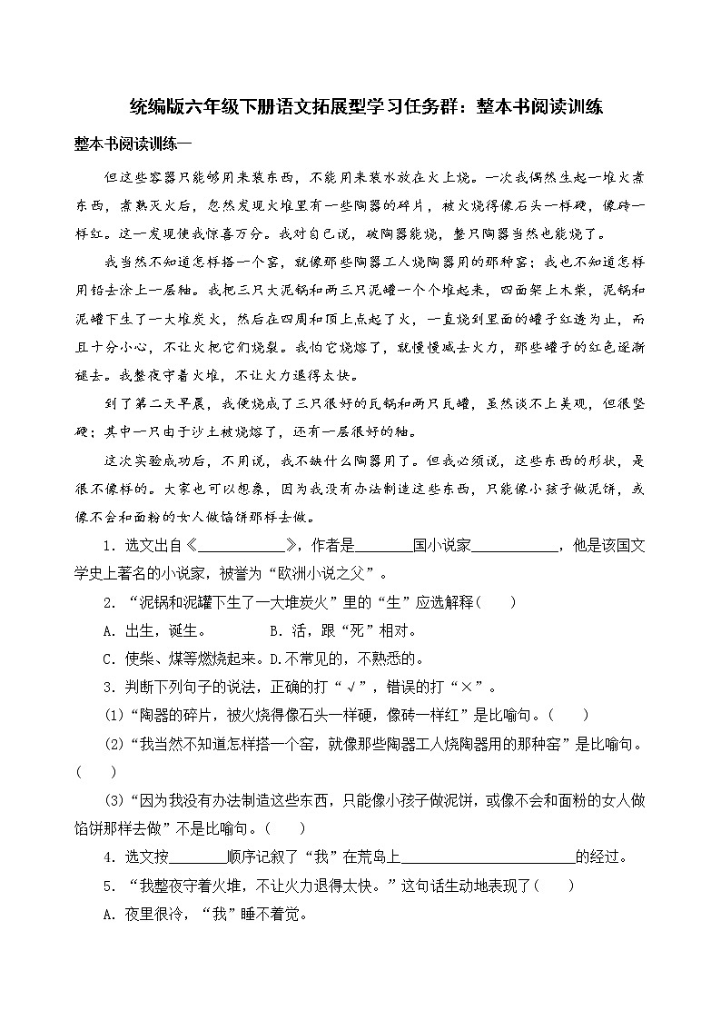 统编版六下语文新课标拓展型学习任务群：整本书阅读一（含答案）练习题03