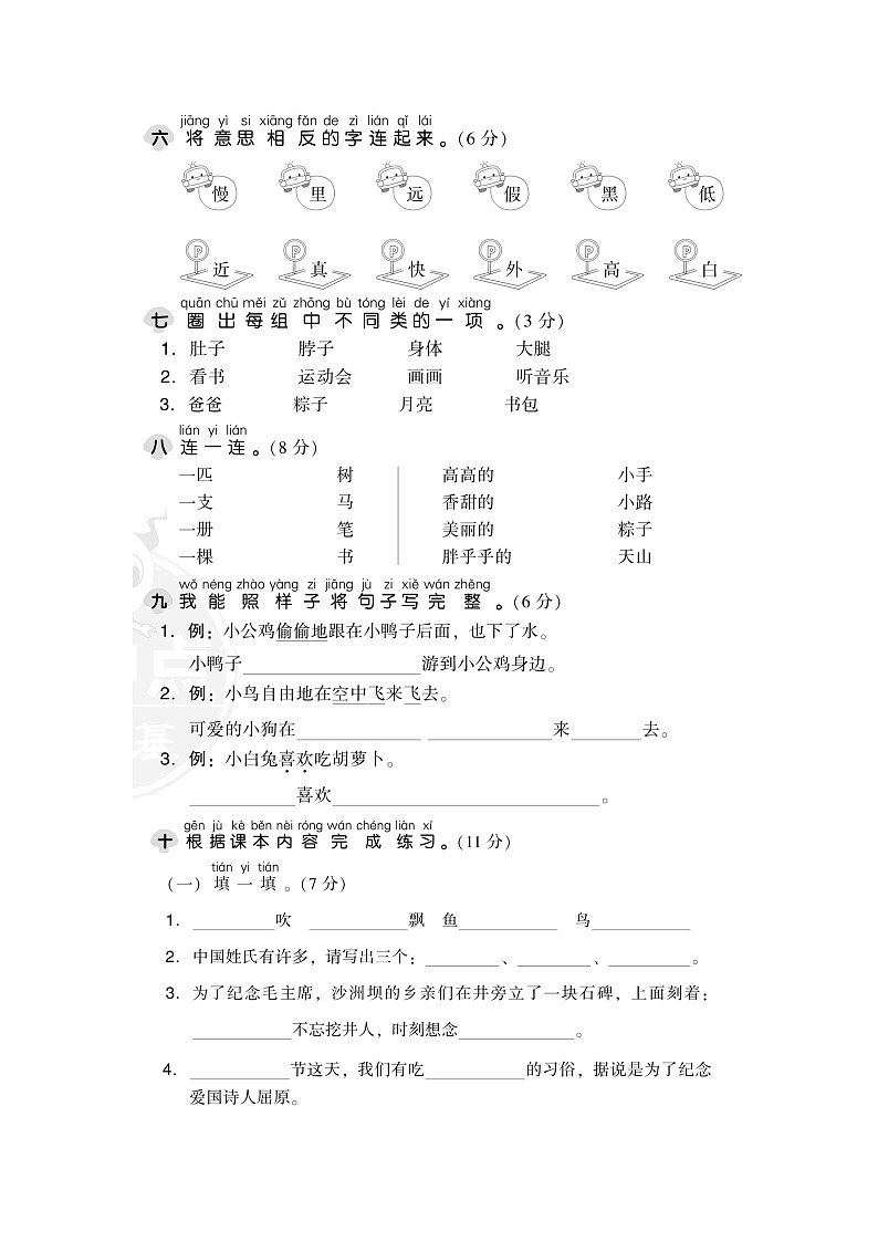 部编版一年级下册语文期中检测卷1第2页