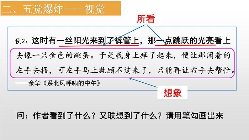 小升初写作指导——善用五觉和想象课件PPT第4页