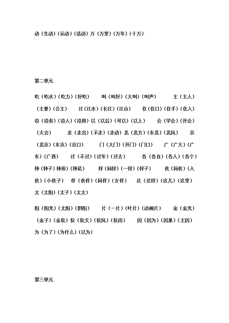 2022人教部编版小学语文一年级下册期末总复习材料（含古诗和日积月累）第2页