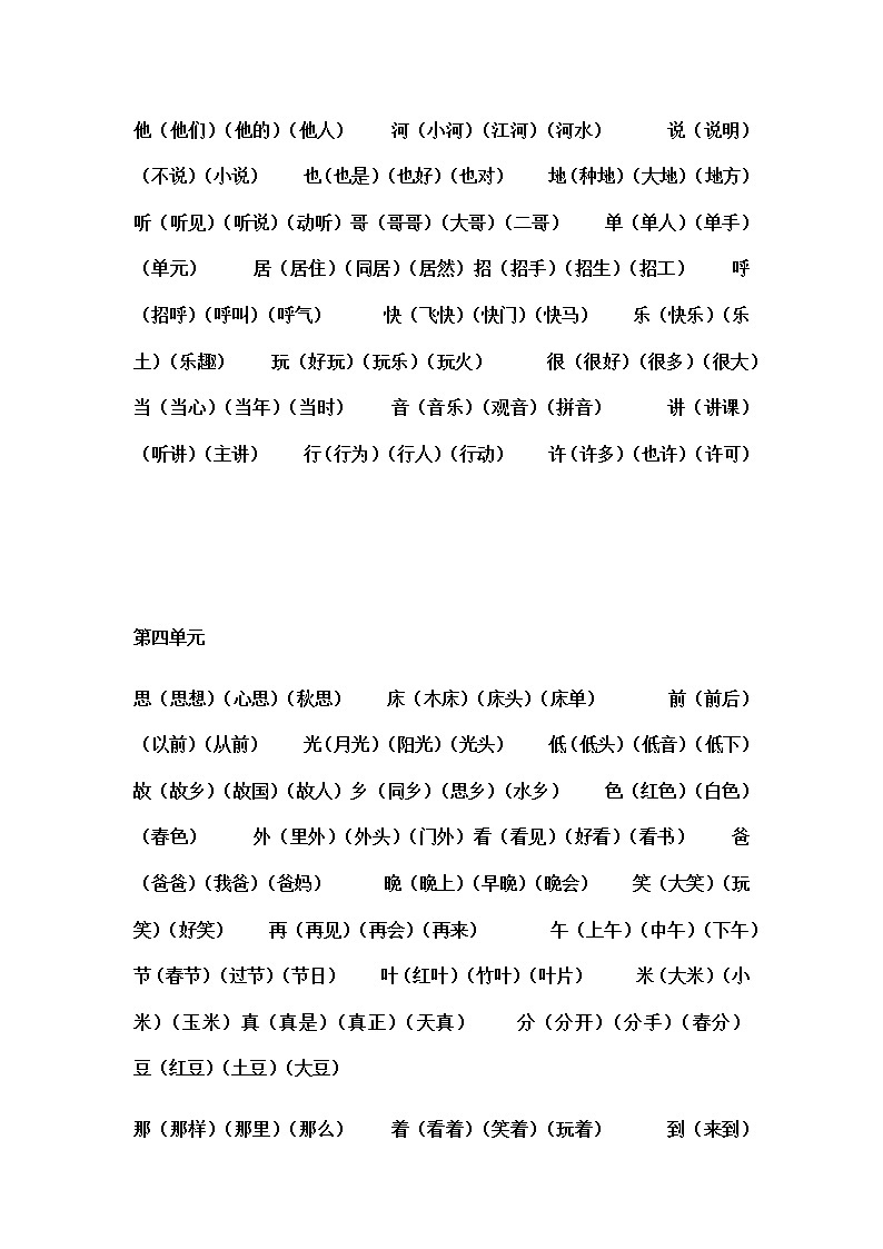 2022人教部编版小学语文一年级下册期末总复习材料（含古诗和日积月累）第3页