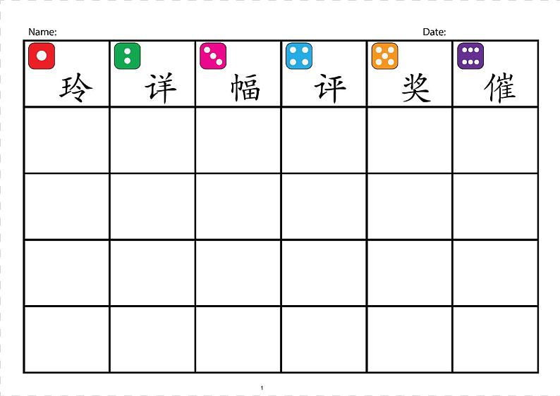 5 玲玲的画 汉字注音&组词 练习 空白卷 PDF版01