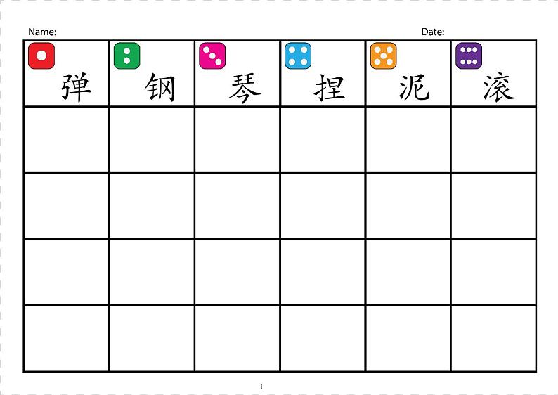 二上 语文园地三 注音&组词 练习卷 PDF版01