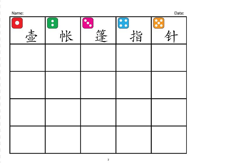 二上 语文园地一 注音&组词 练习纸 PDF版第2页
