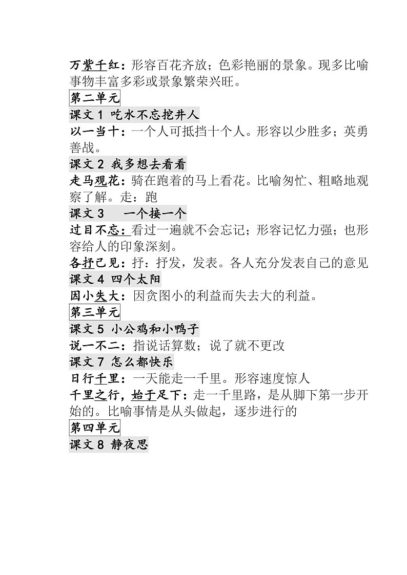 小升初语文下册全册成语及解释归纳第2页