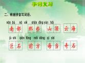 部编版小学语文二年级上册第四单元知识点复习课件