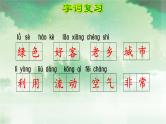 部编版小学语文二年级上册第四单元知识点复习课件