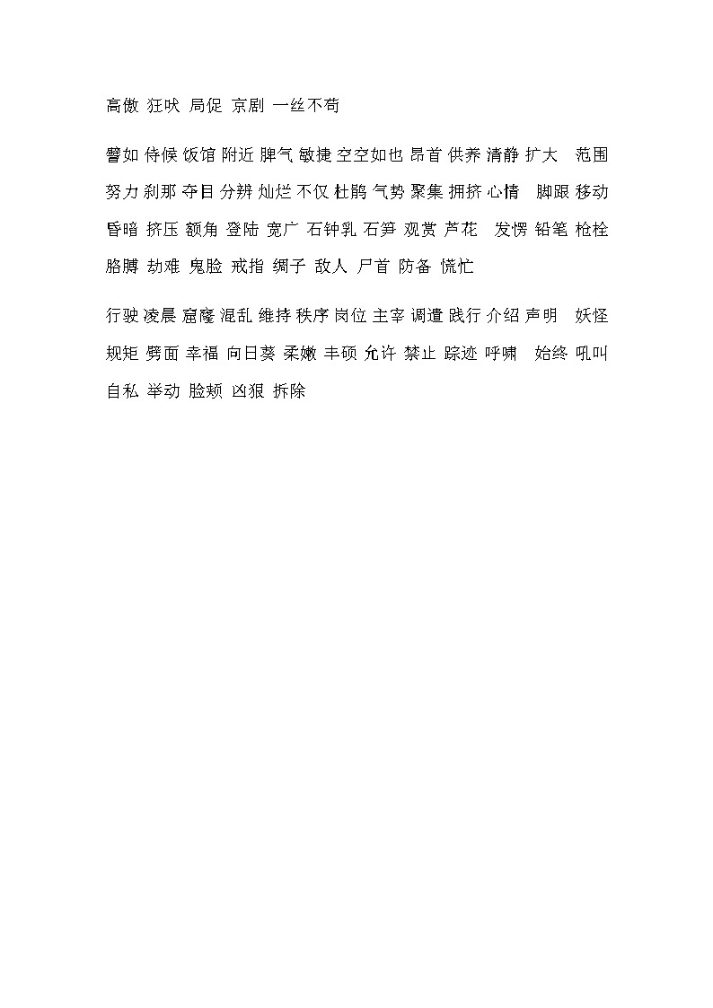 人教部编版小学语文四年级下册重点词语练习题库及答案 附词语归纳总结第2页