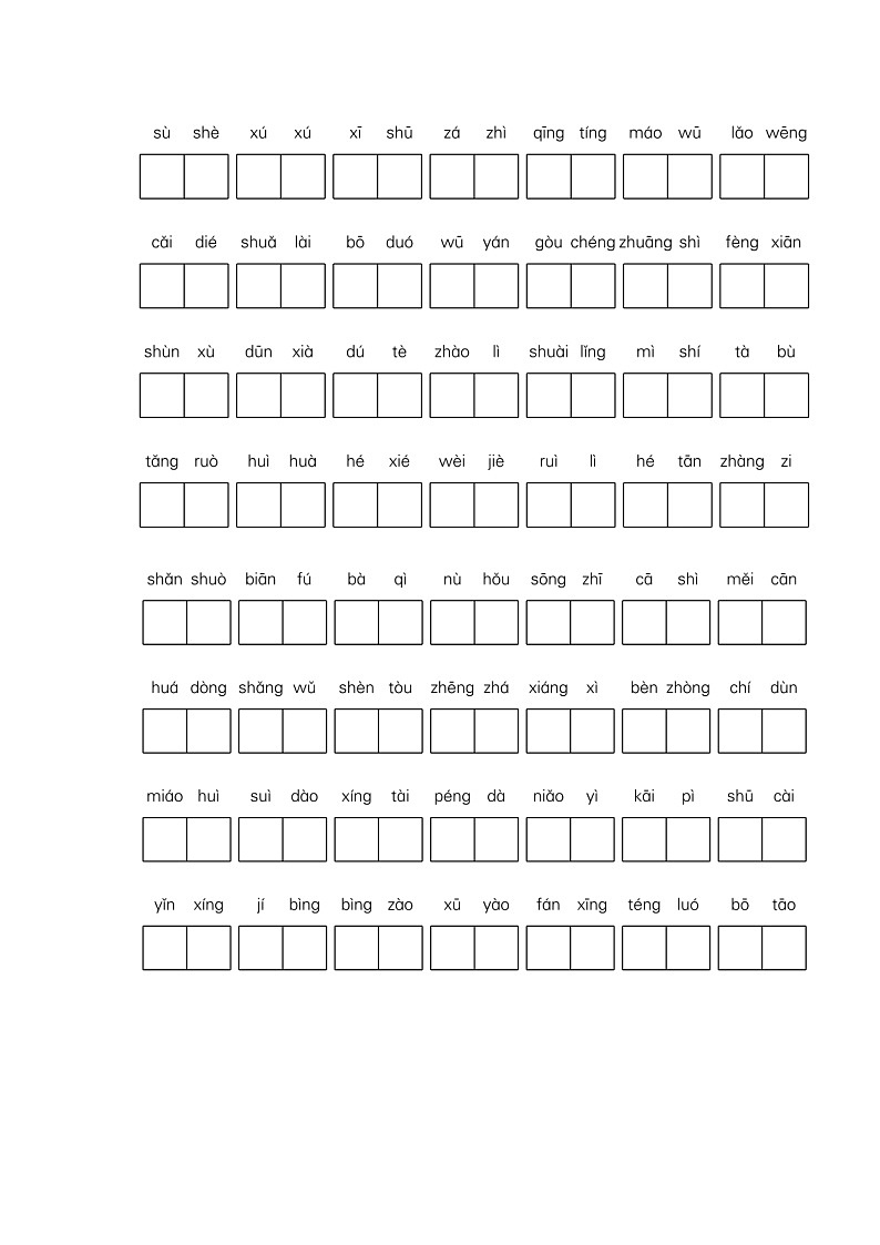 人教部编版小学语文四年级下册重点词语练习题库及答案 附词语归纳总结第3页