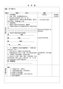 小学语文池上导学案及答案