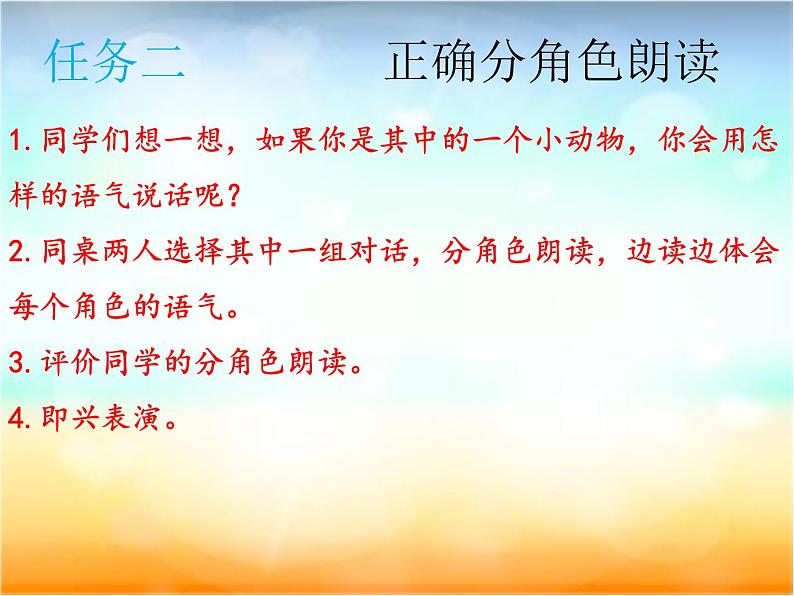 部编语文一年级下册《动物王国开大会  第二课时课件PPT第4页