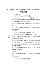 人教部编版一年级下册17 动物王国开大会第一课时教案设计