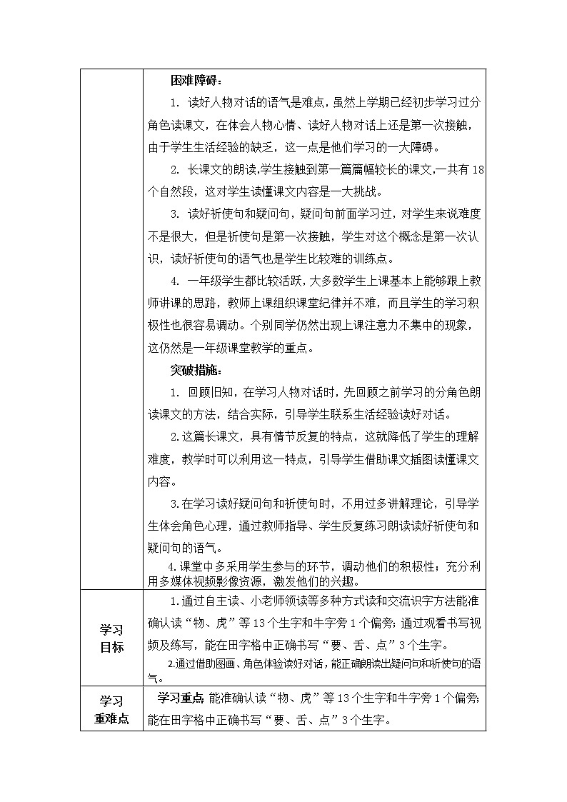 部编语文一年级下册《动物王国开大会  第一课时教案第3页