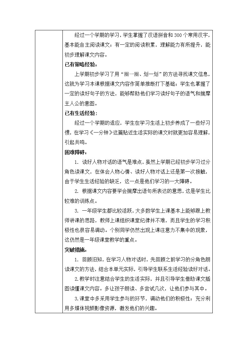 部编语文一年级下册《一分钟》教学设计 第二课时02