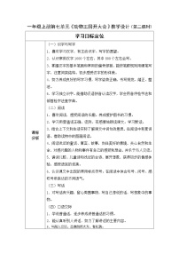 语文一年级下册课文 517 动物王国开大会第二课时教案