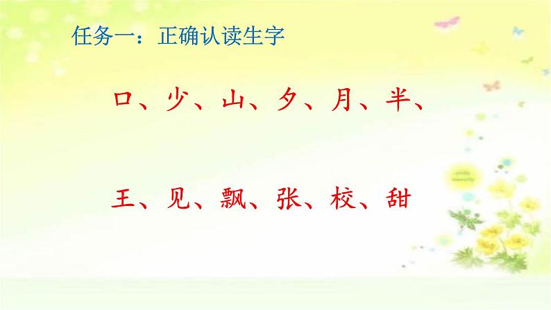 部编语文一年级下册《语文园地七》1课件PPT第2页