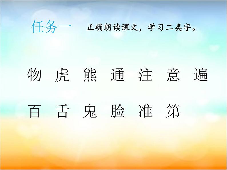 部编语文一年级下册《动物王国开大会  第一课时课件PPT第6页