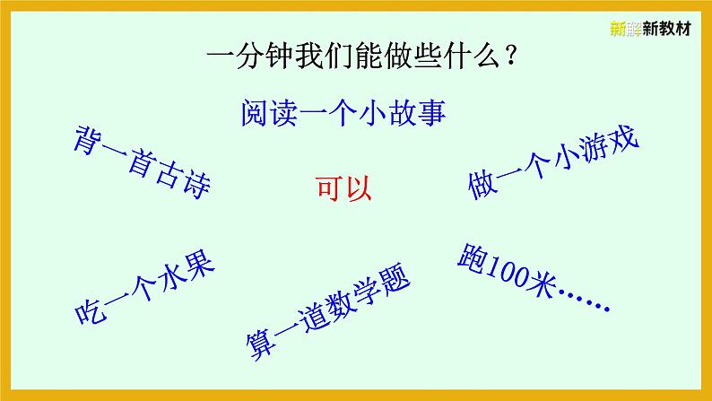 部编语文一年级下册《一分钟》课件第2页