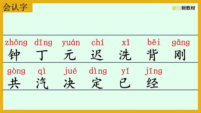 部编语文一年级下册《一分钟》课件第4页