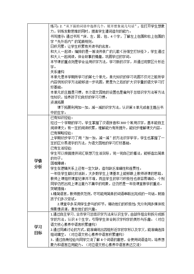 部编语文一年级下册语文园地七1教案第2页