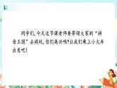 部編版一上 語文園地三 第二課時 課件+教案+素材