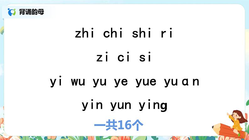 部编版一上 语文园地三 第二课时 课件+教案+素材08