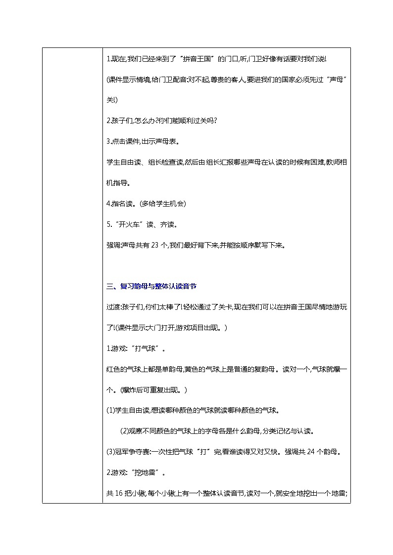 第三单元 语文园地三 第二课时 教案第2页