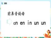 汉语拼音 13 ang eng ing ong 第一课时 课件+教案+音视频+素材