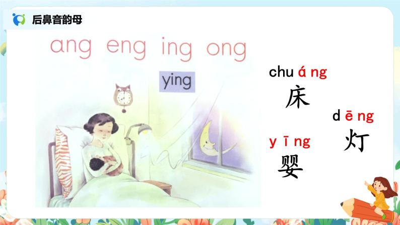 汉语拼音 13 ang eng ing ong 第一课时 课件+教案+音视频+素材04