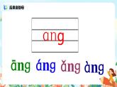 汉语拼音 13 ang eng ing ong 第一课时 课件+教案+音视频+素材