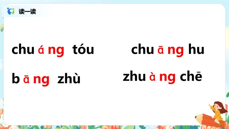 汉语拼音 13 ang eng ing ong 第一课时 课件+教案+音视频+素材06