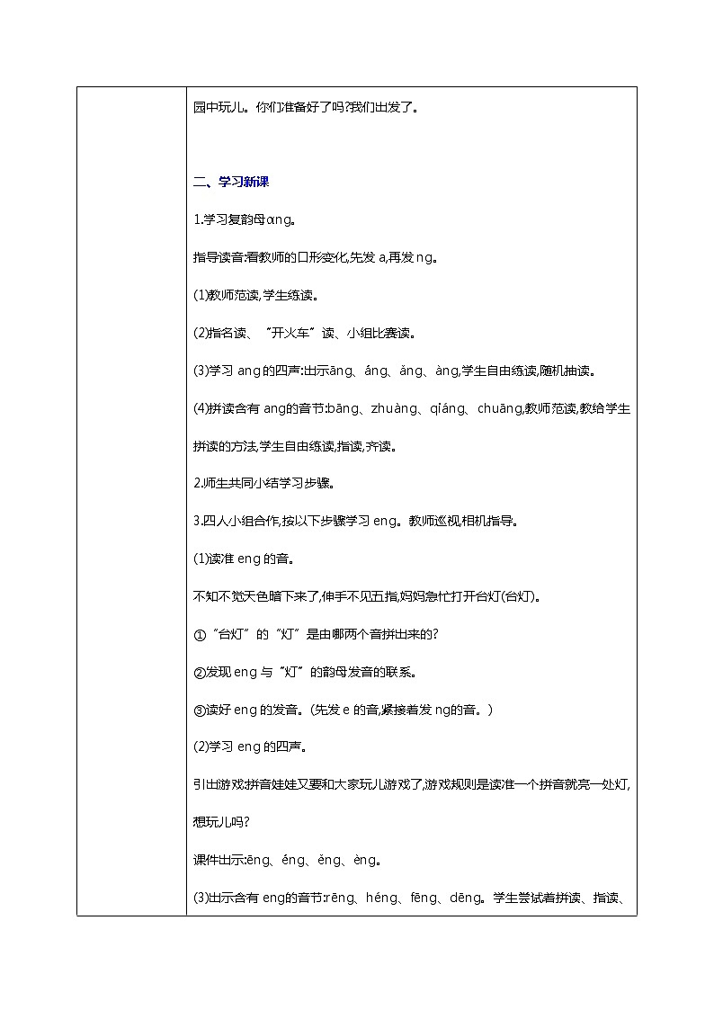 汉语拼音 13 ang eng ing ong 第一课时 课件+教案+音视频+素材02