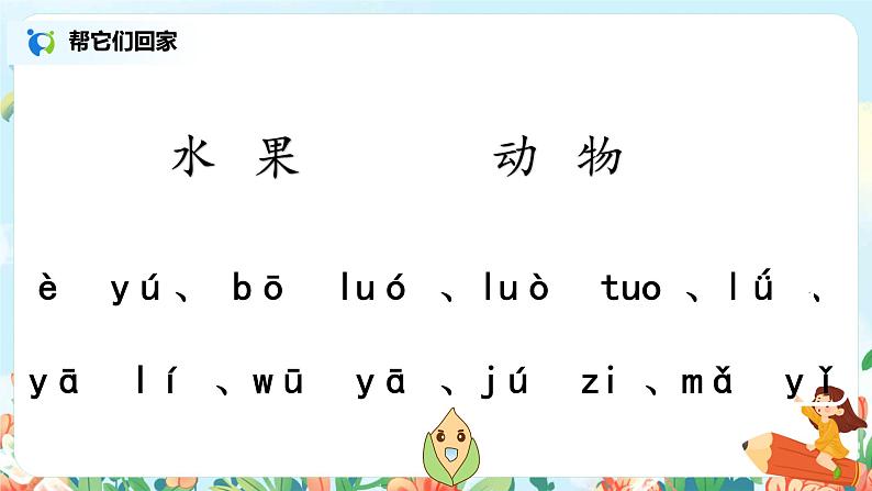 部编版一上 语文园地二 第二课时 课件+教案+素材03